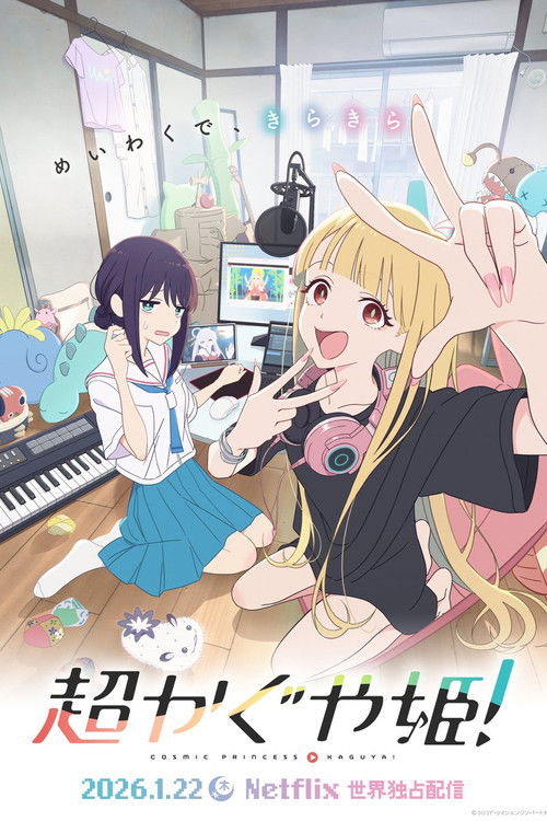 Cosmic Princess Kaguya!