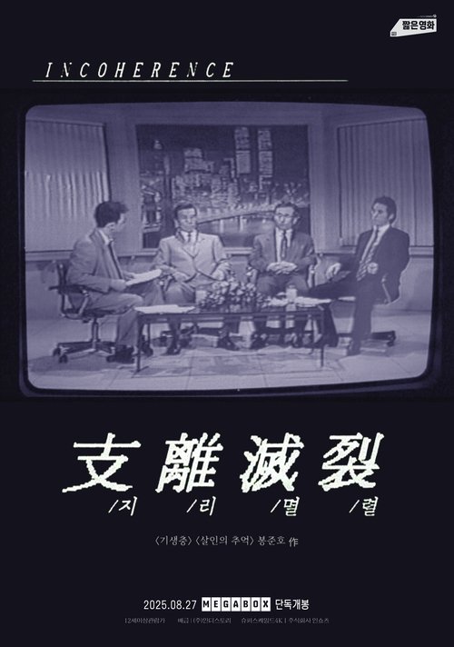 지리멸렬